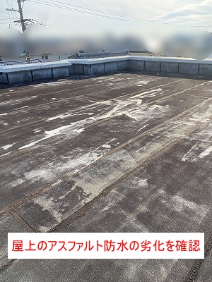 豊川市　マンション　屋上　防水　アスファルト
